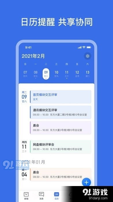 網易靈犀辦公v1.1.0發布 聚焦協同效率與信息安全，iOS用戶可便捷下載
